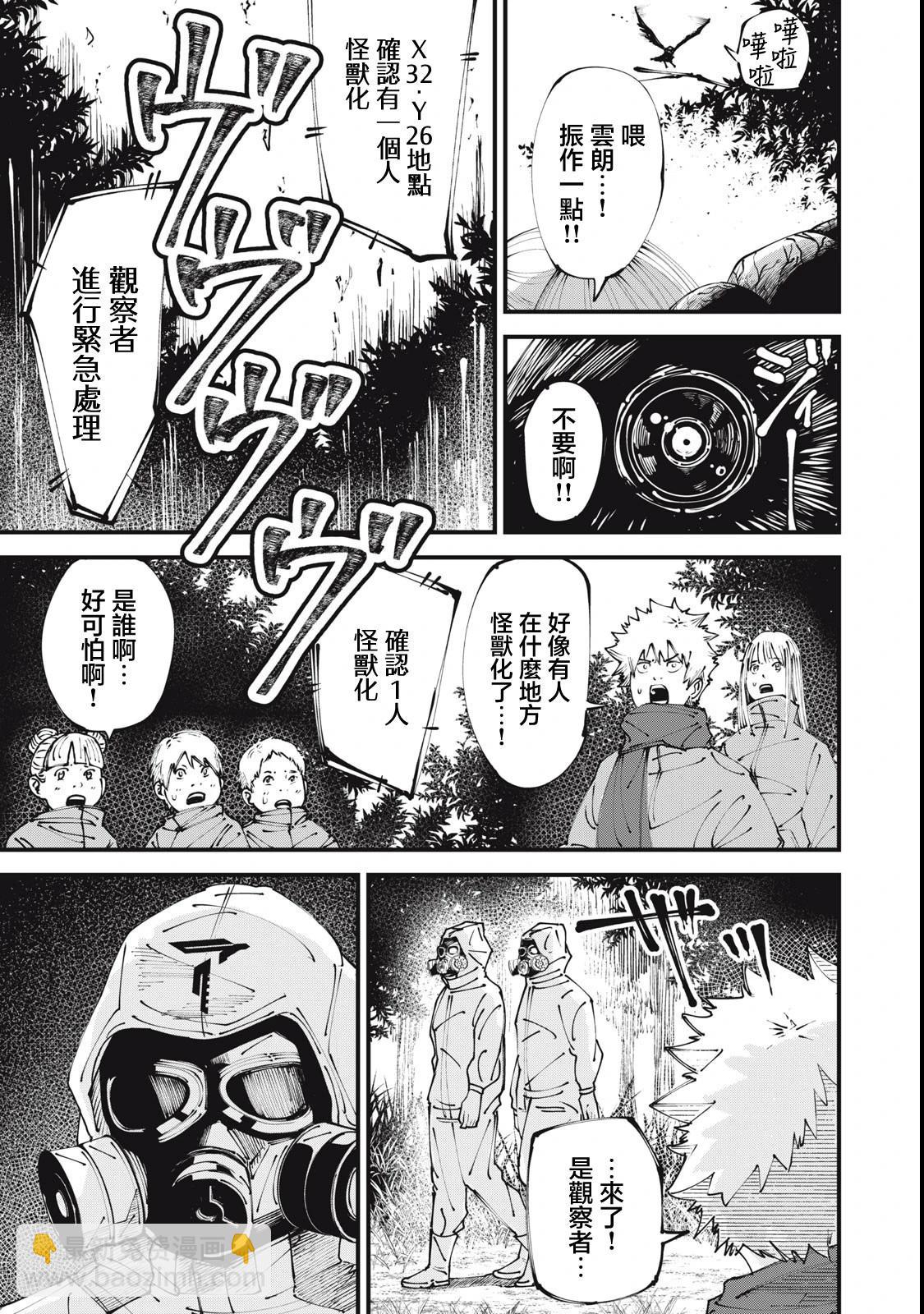 🍸怪兽破坏 第01话 第10页