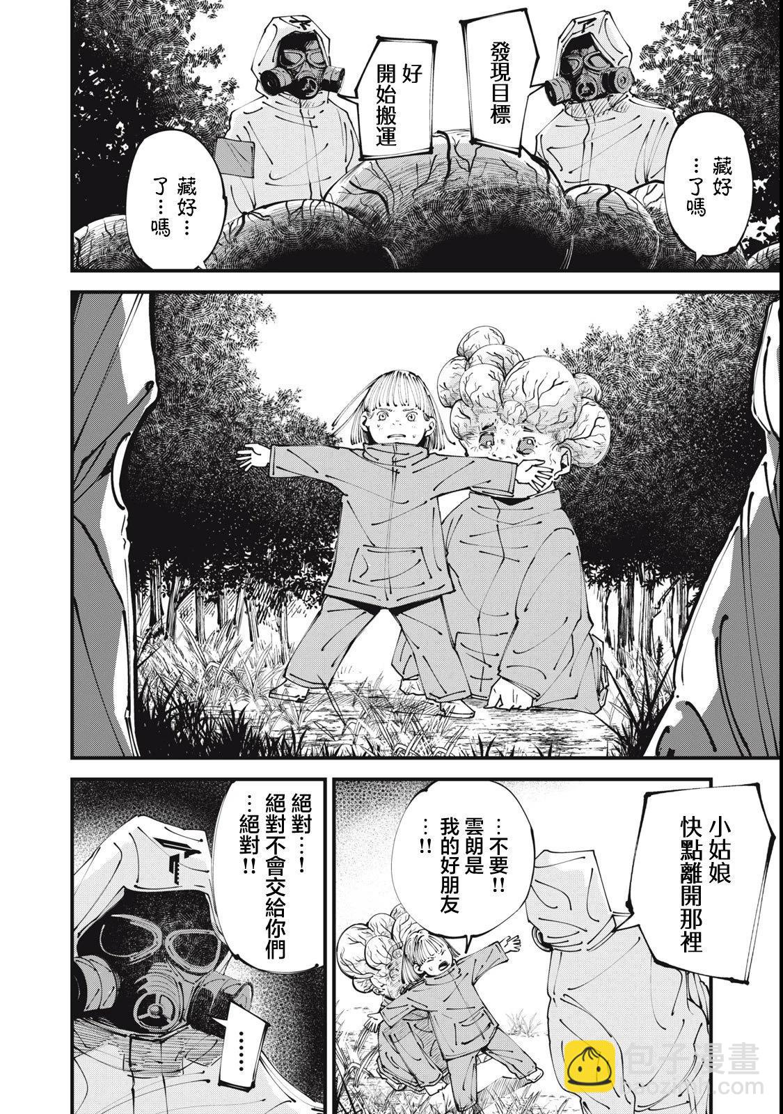 🍸怪兽破坏 第01话 第11页