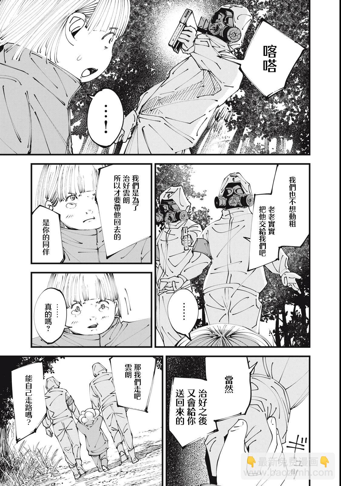 🍸怪兽破坏 第01话 第12页