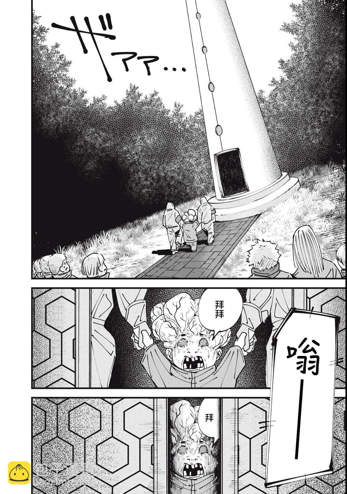 🍸怪兽破坏 第01话 第13页