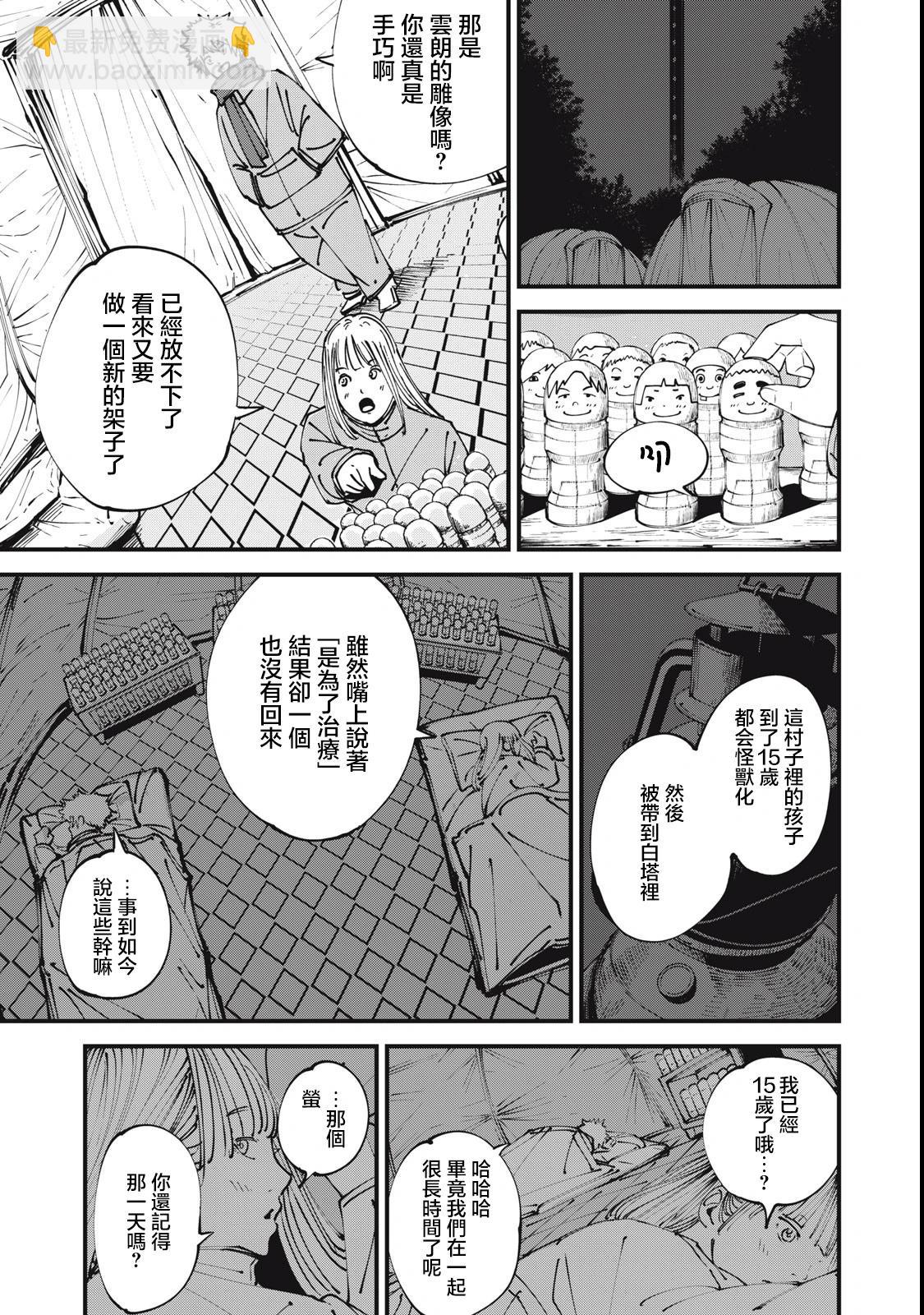 🍸怪兽破坏 第01话 第14页