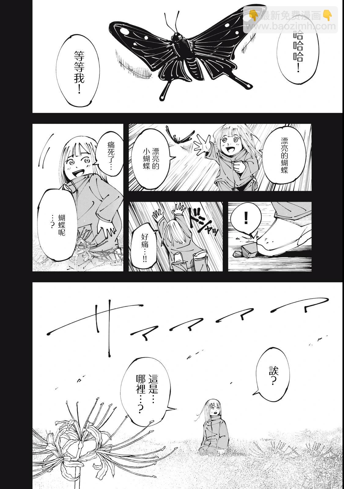 🍸怪兽破坏 第01话 第15页