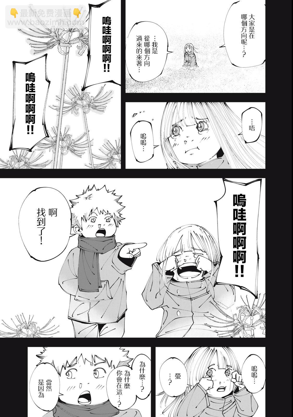 🍸怪兽破坏 第01话 第16页