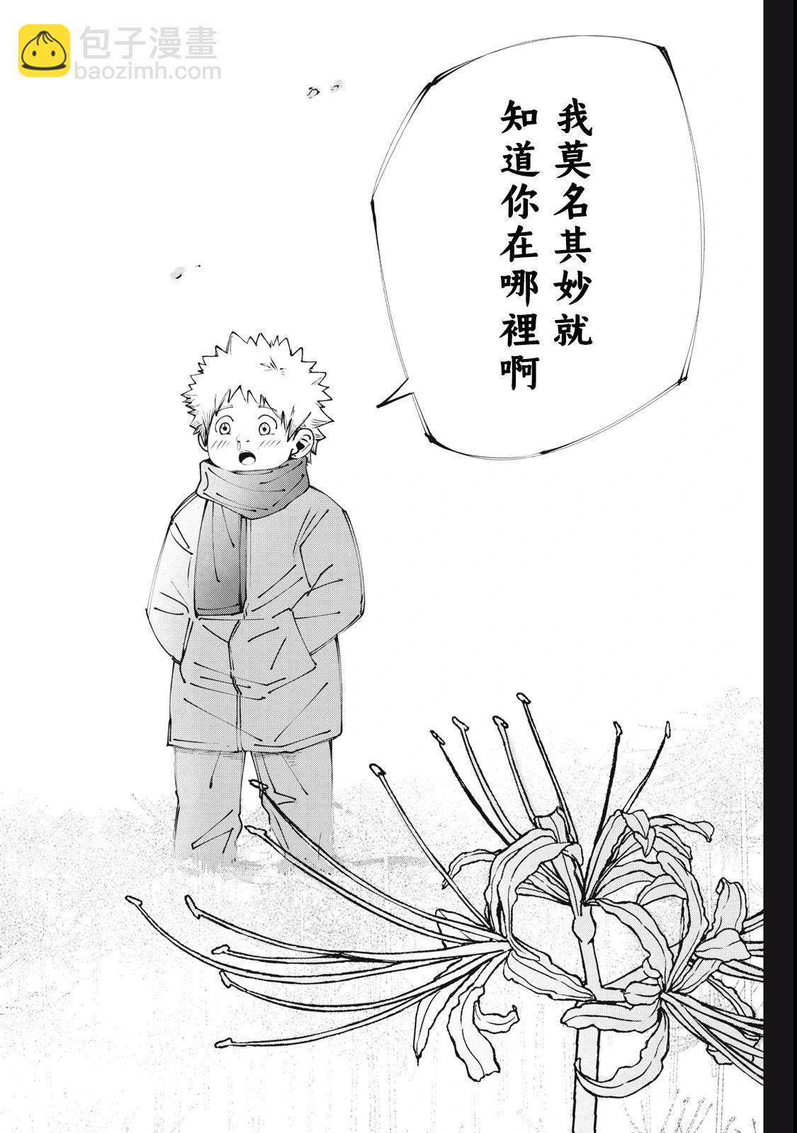 🍸怪兽破坏 第01话 第17页