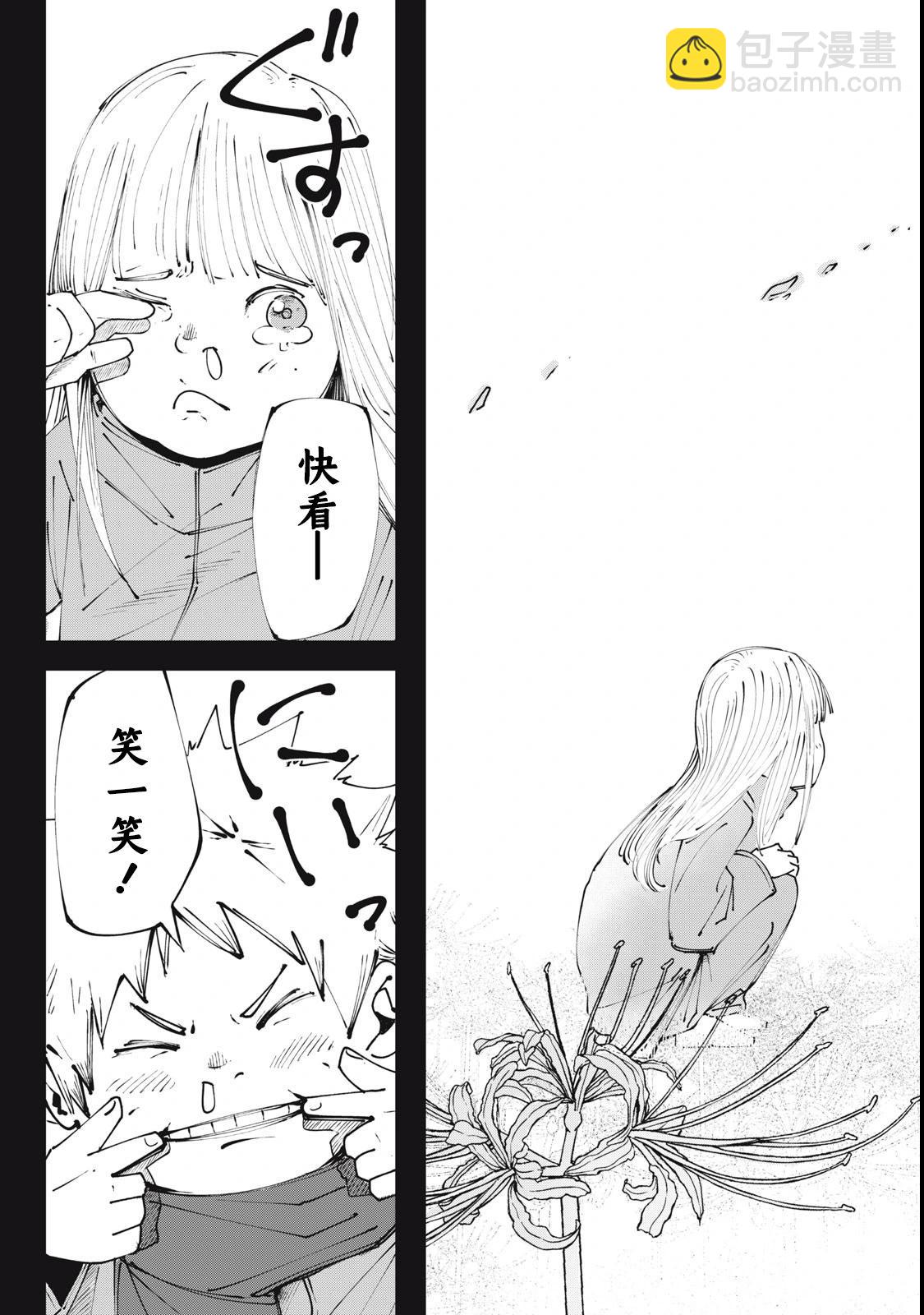 🍸怪兽破坏 第01话 第18页