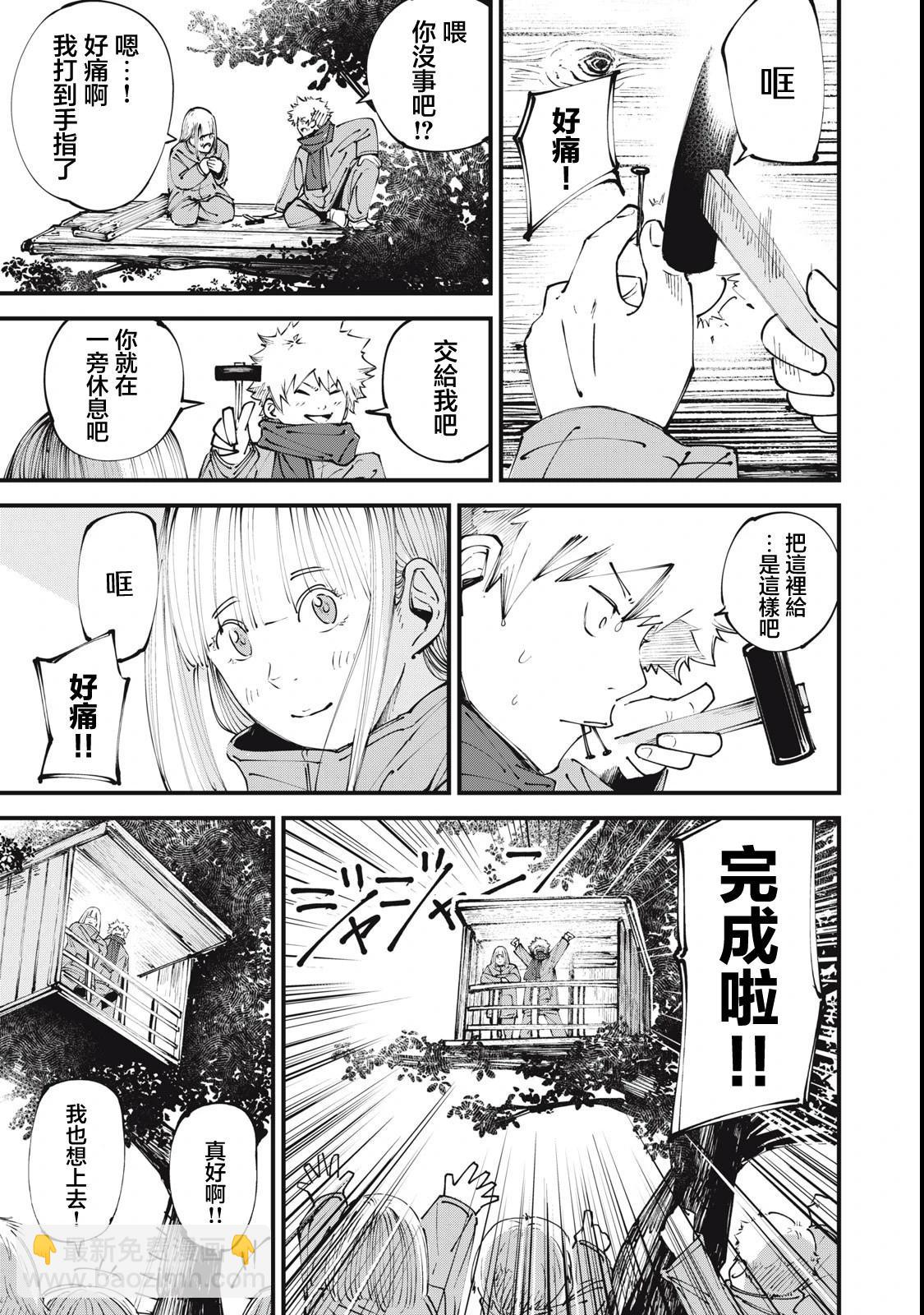 🍸怪兽破坏 第01话 第22页