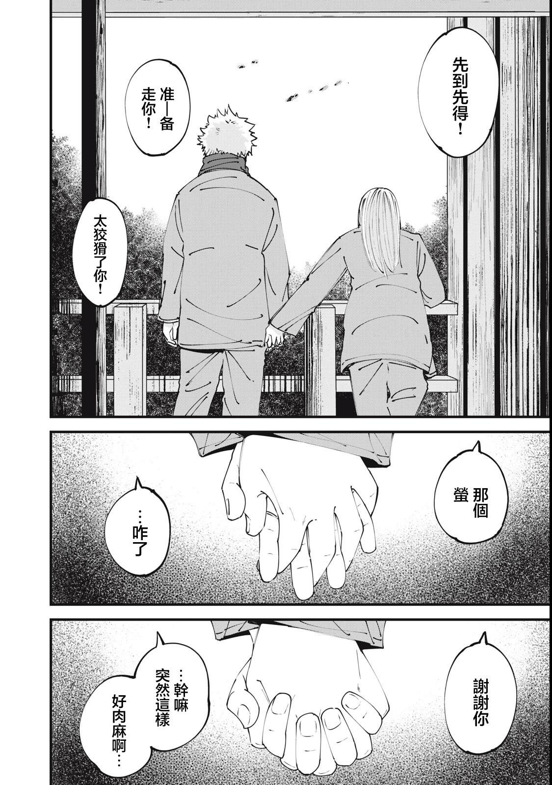 🍸怪兽破坏 第01话 第23页