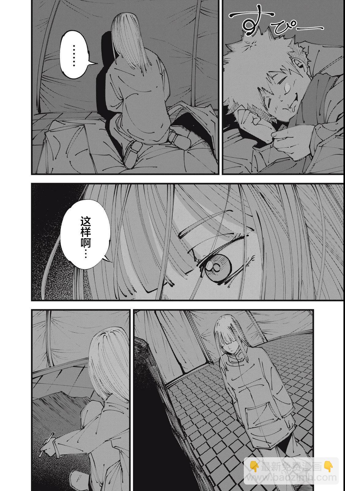 🍸怪兽破坏 第01话 第25页