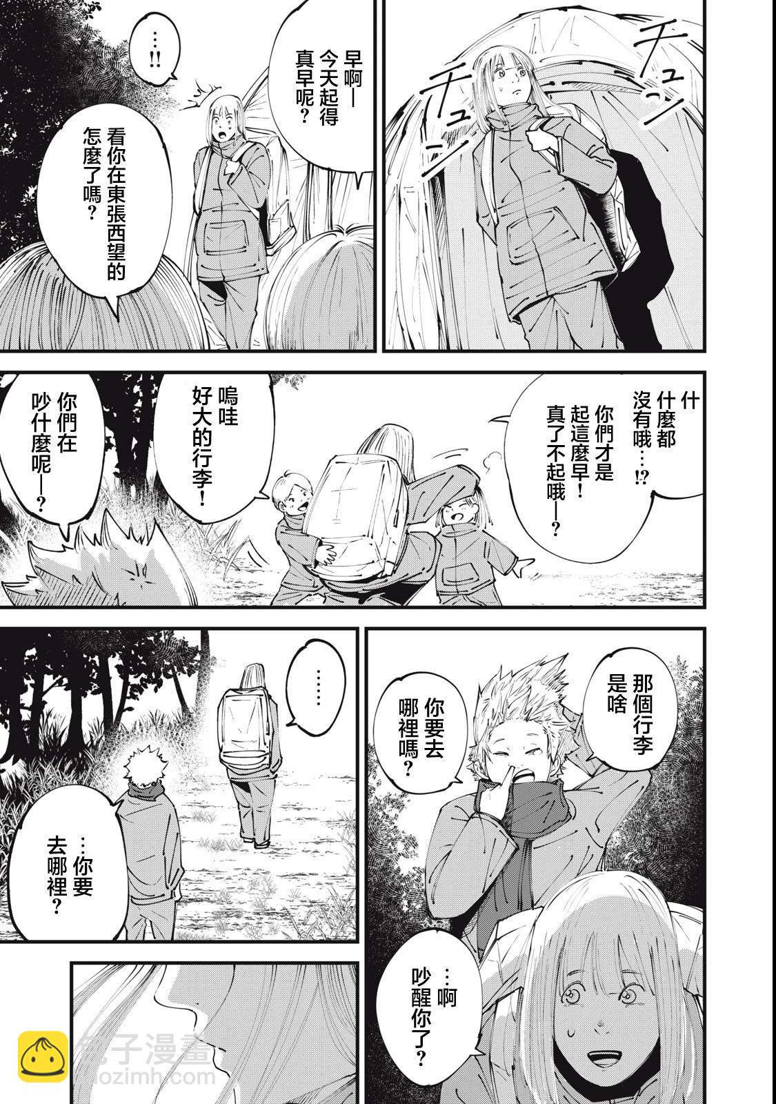 🍸怪兽破坏 第01话 第26页