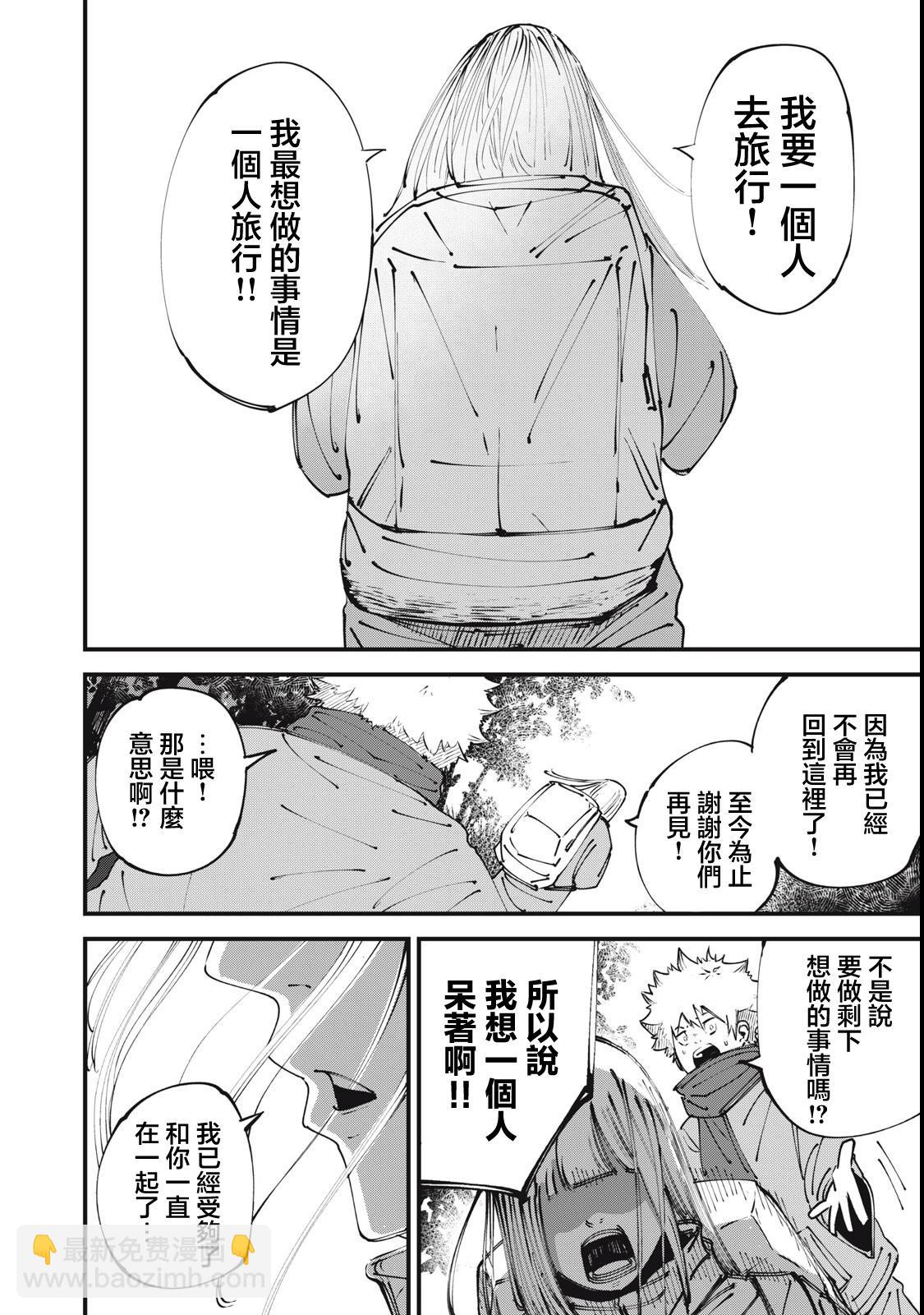 🍸怪兽破坏 第01话 第27页
