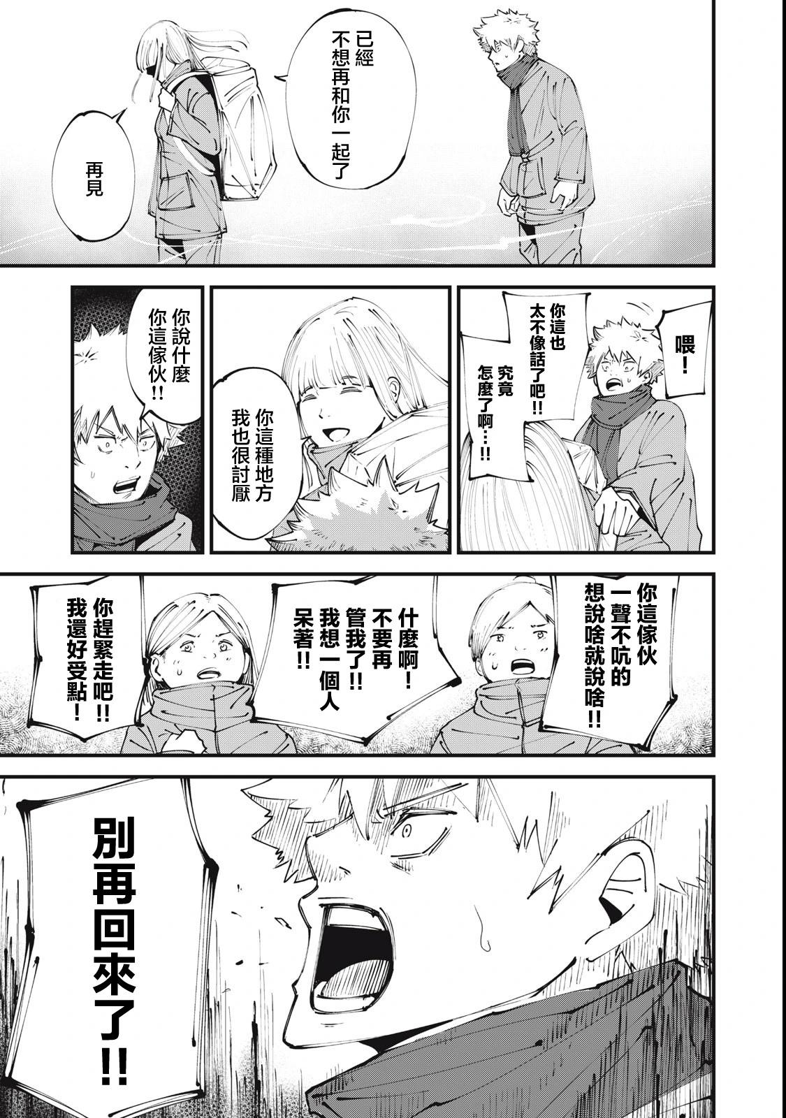 🍸怪兽破坏 第01话 第28页
