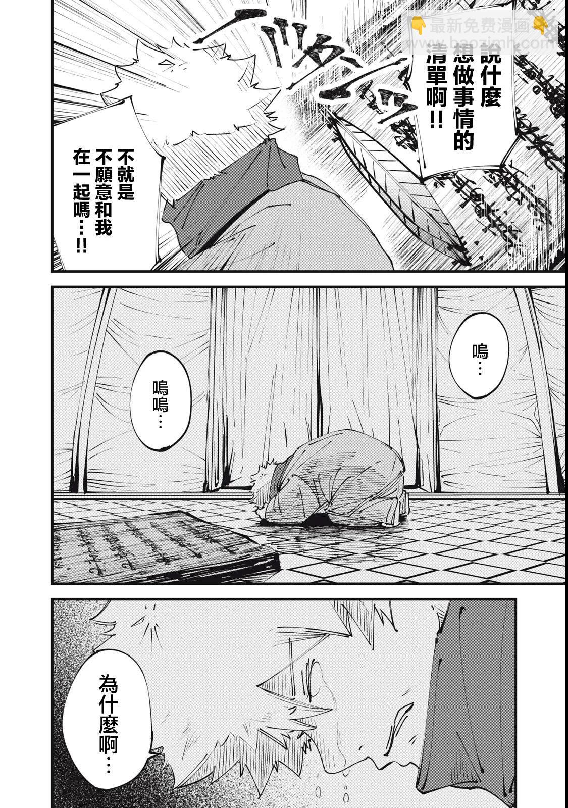 🍸怪兽破坏 第01话 第29页