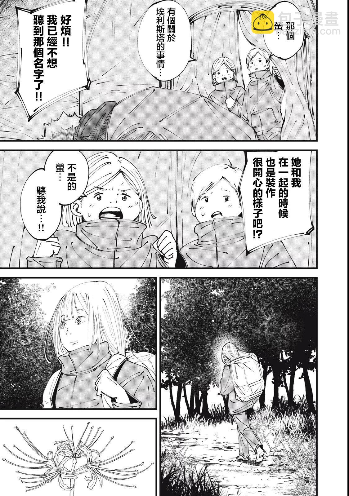 🍸怪兽破坏 第01话 第30页