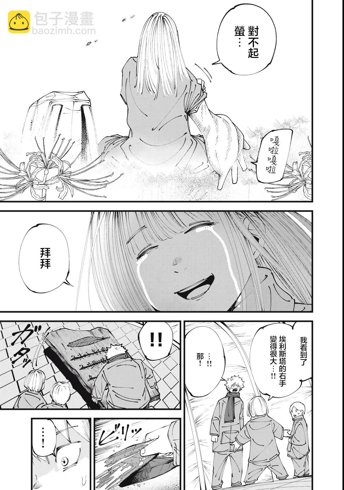 🍸怪兽破坏 第01话 第32页