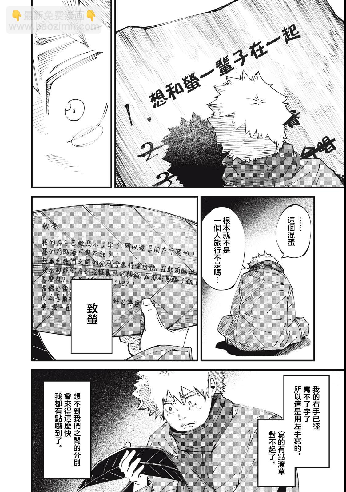 🍸怪兽破坏 第01话 第33页