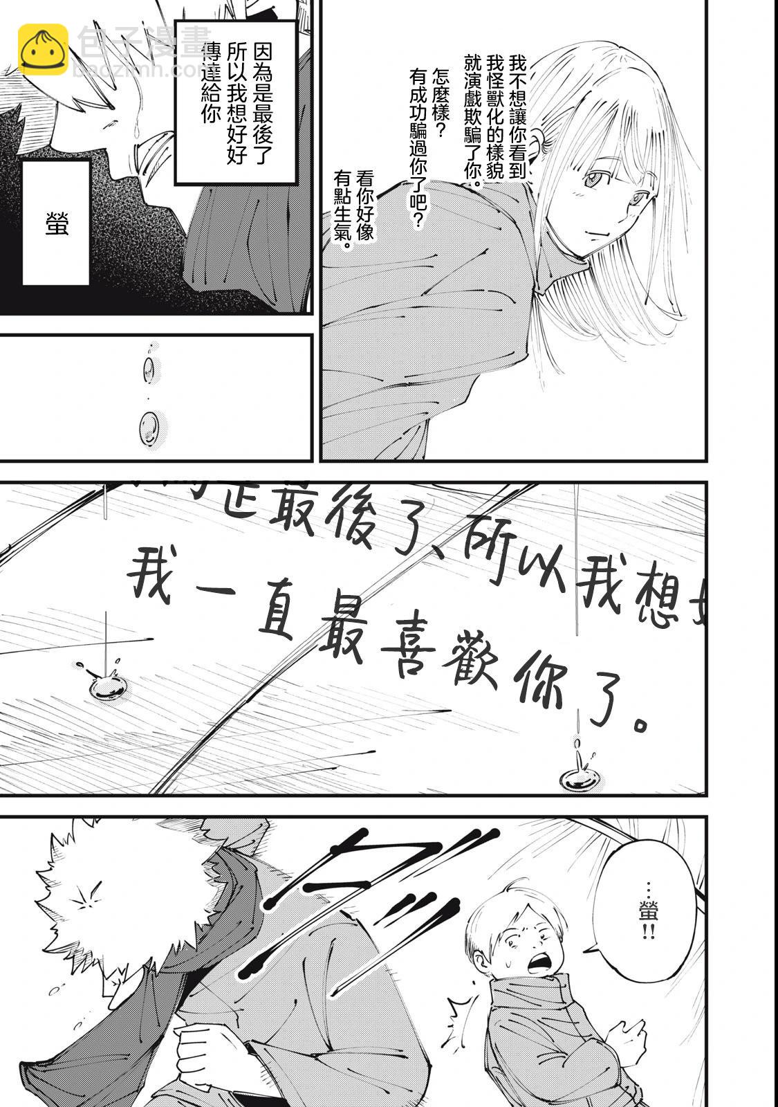 🍸怪兽破坏 第01话 第34页