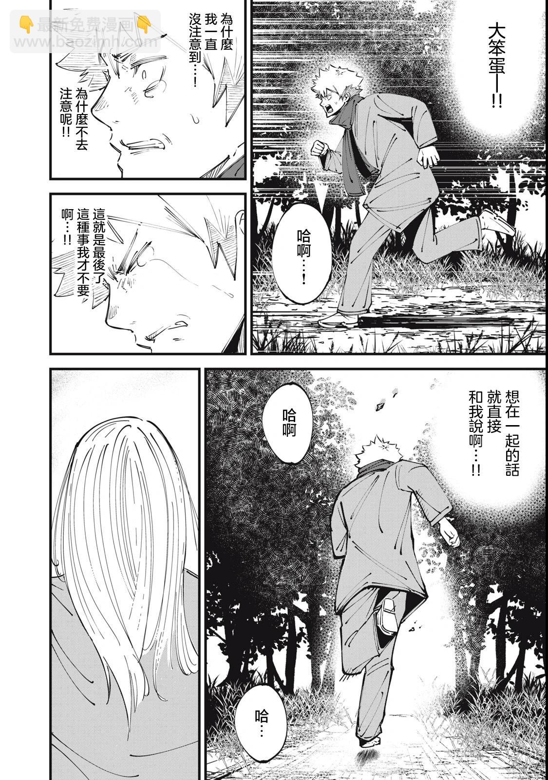 🍸怪兽破坏 第01话 第35页