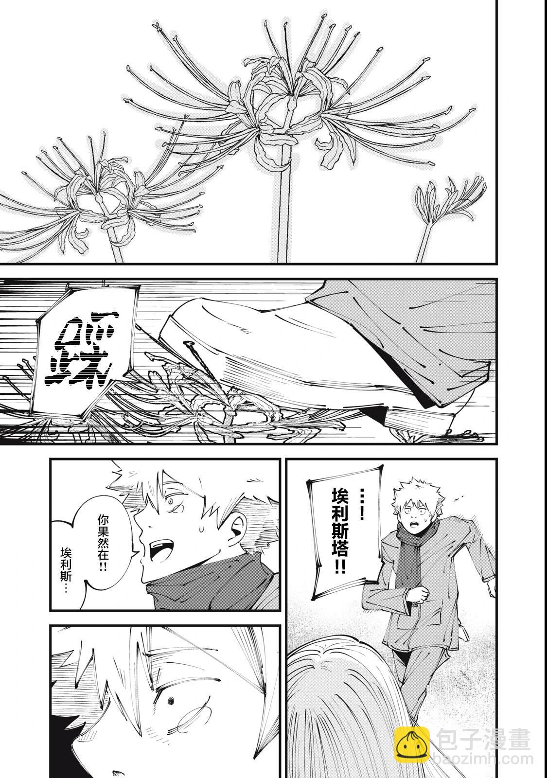 🍸怪兽破坏 第01话 第36页