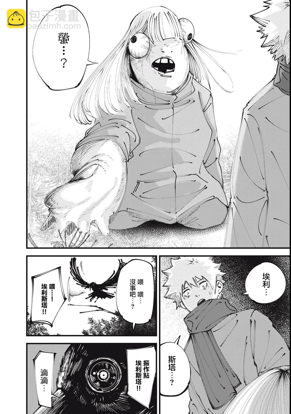 🍸怪兽破坏 第01话 第37页