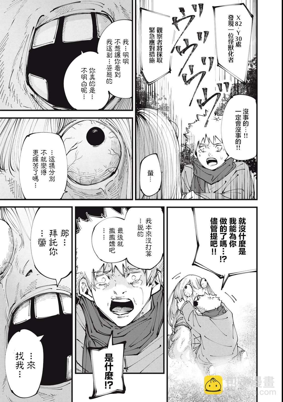 🍸怪兽破坏 第01话 第38页