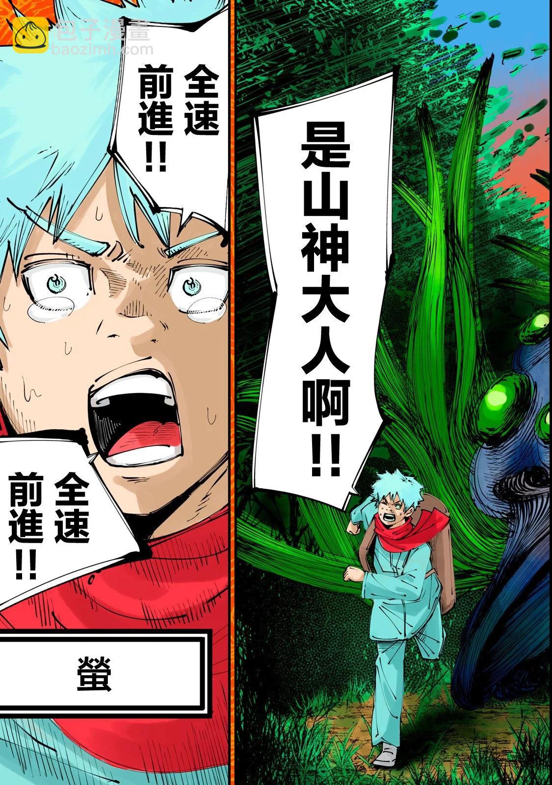 🍸怪兽破坏 第01话 第4页