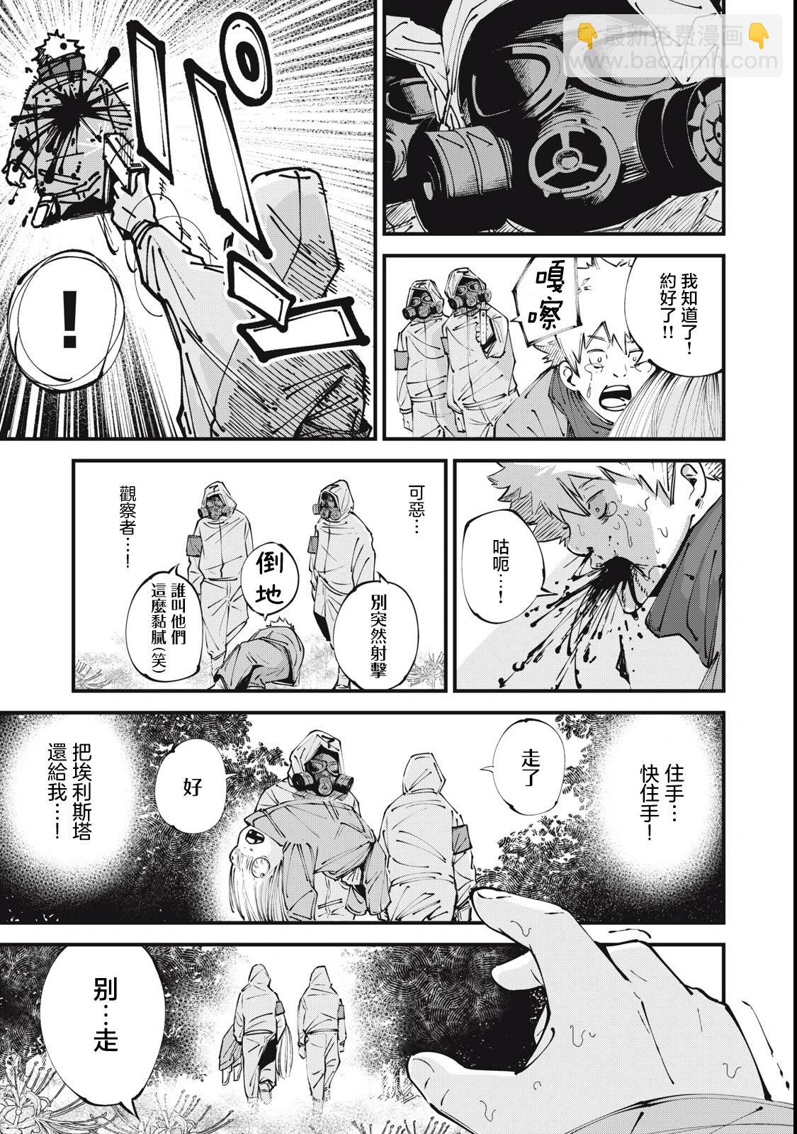 🍸怪兽破坏 第01话 第40页