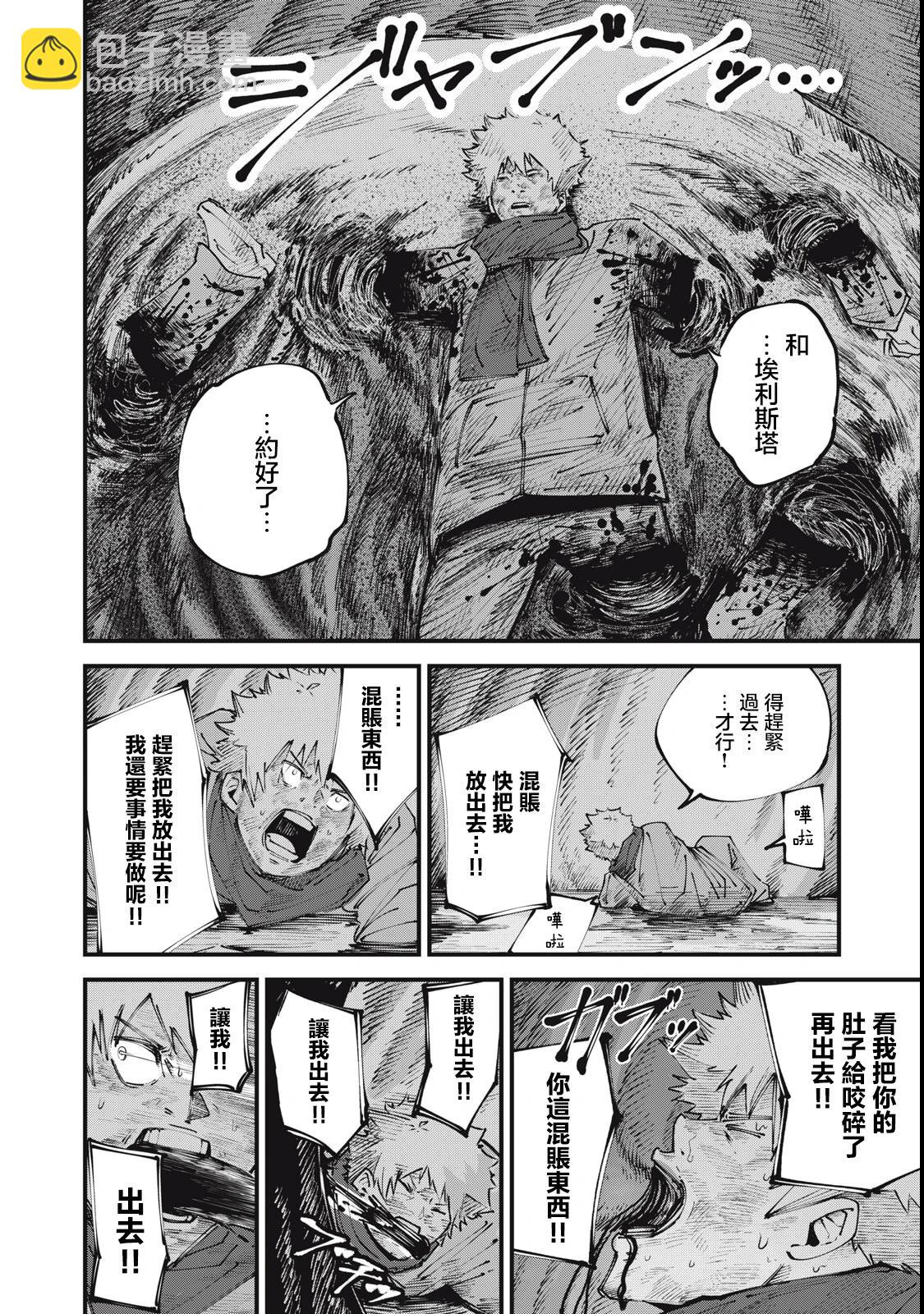 🍸怪兽破坏 第01话 第43页