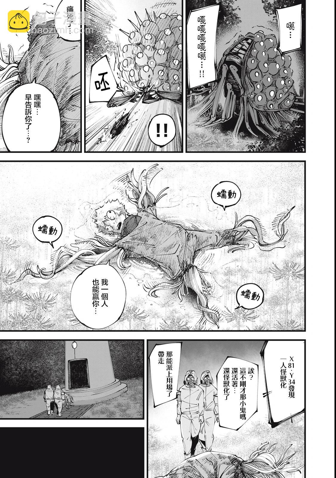 🍸怪兽破坏 第01话 第44页