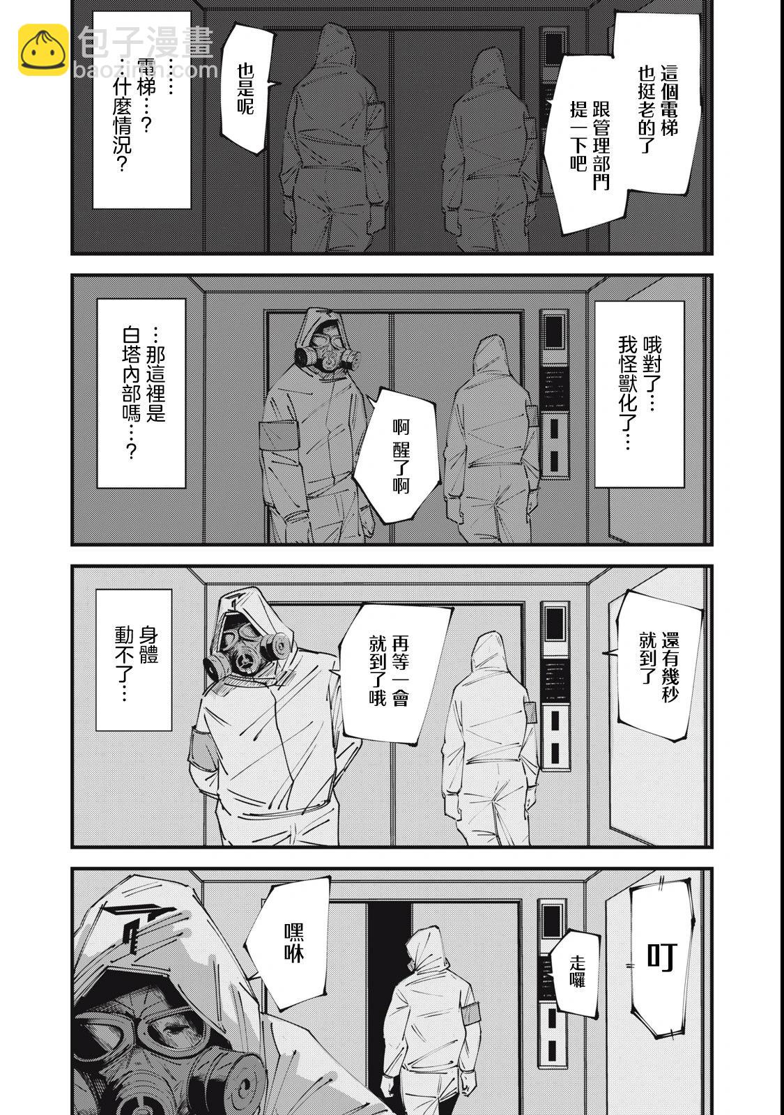 🍸怪兽破坏 第01话 第45页