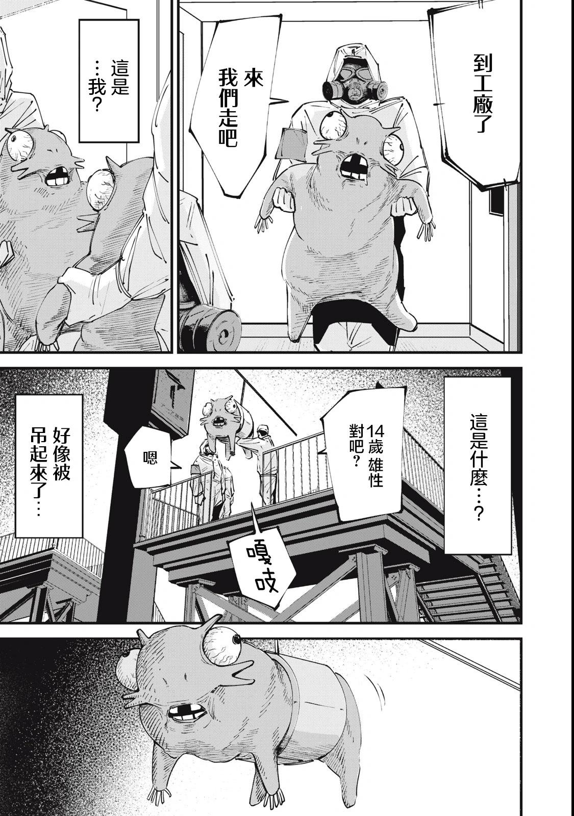 🍸怪兽破坏 第01话 第46页