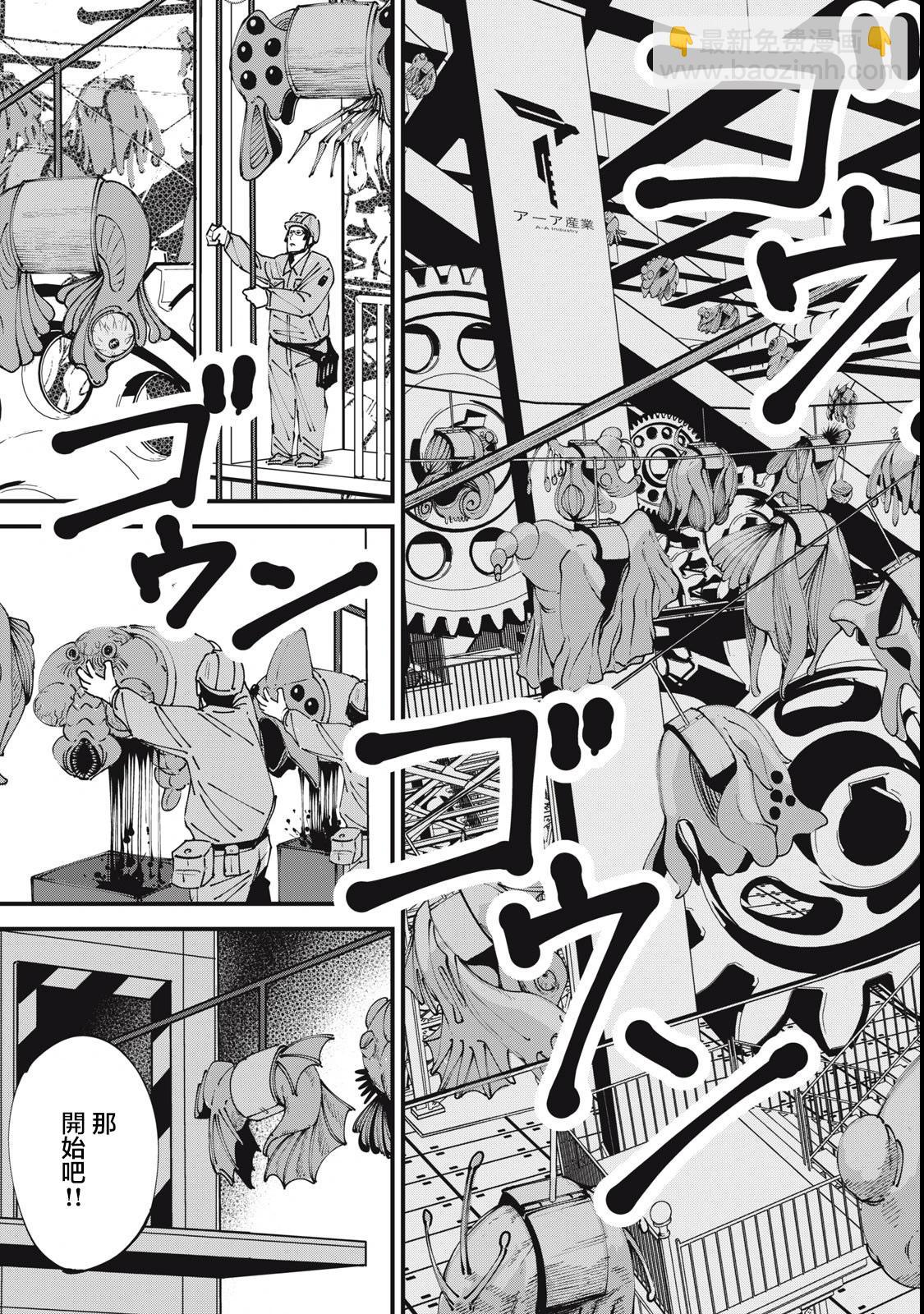 🍸怪兽破坏 第01话 第48页