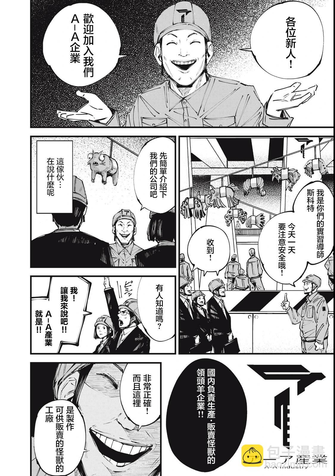 🍸怪兽破坏 第01话 第49页