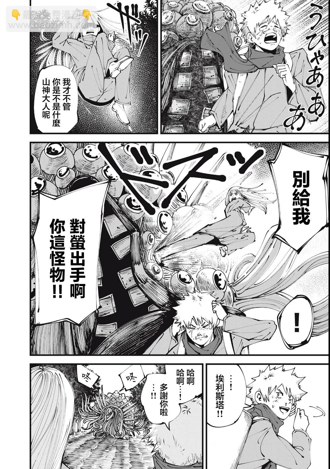 🍸怪兽破坏 第01话 第5页