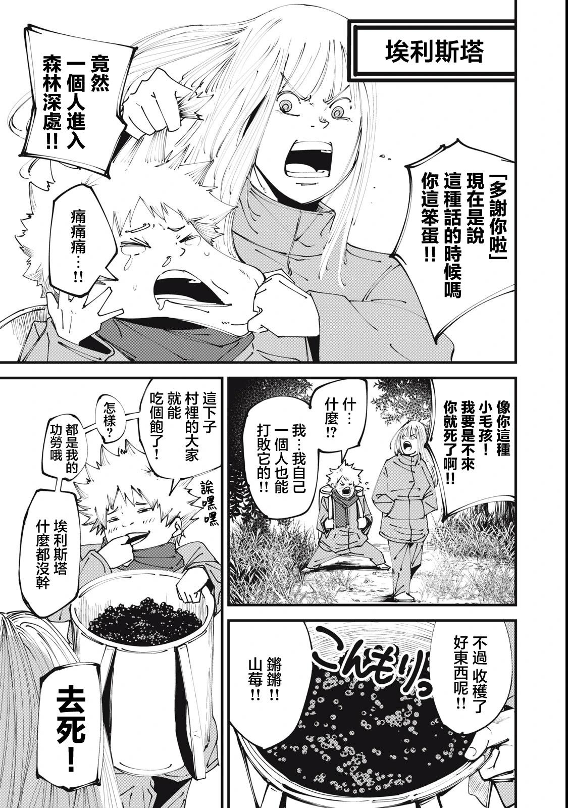 🍸怪兽破坏 第01话 第6页