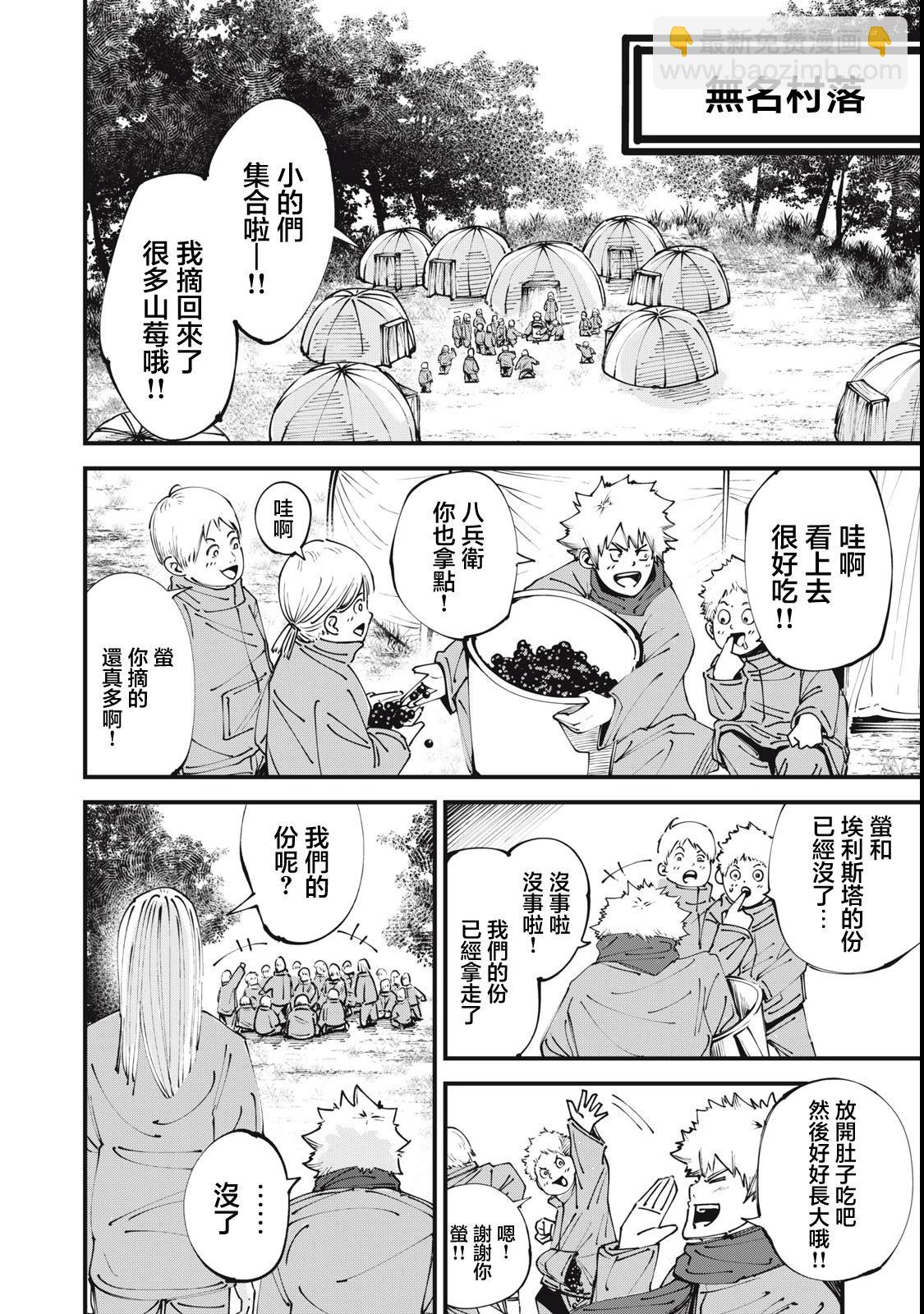 🍸怪兽破坏 第01话 第7页