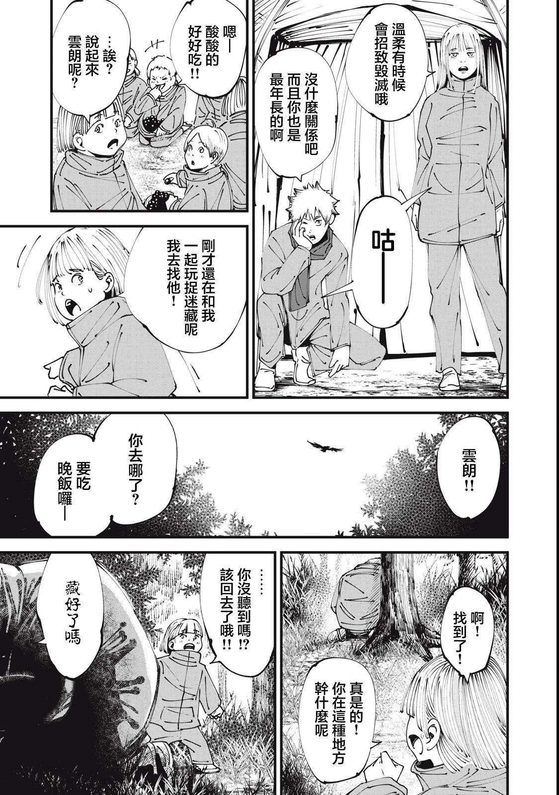 🍸怪兽破坏 第01话 第8页