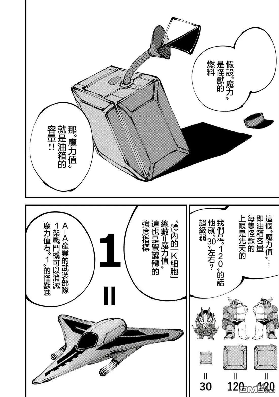 🍸怪兽破坏 第11话 第16页