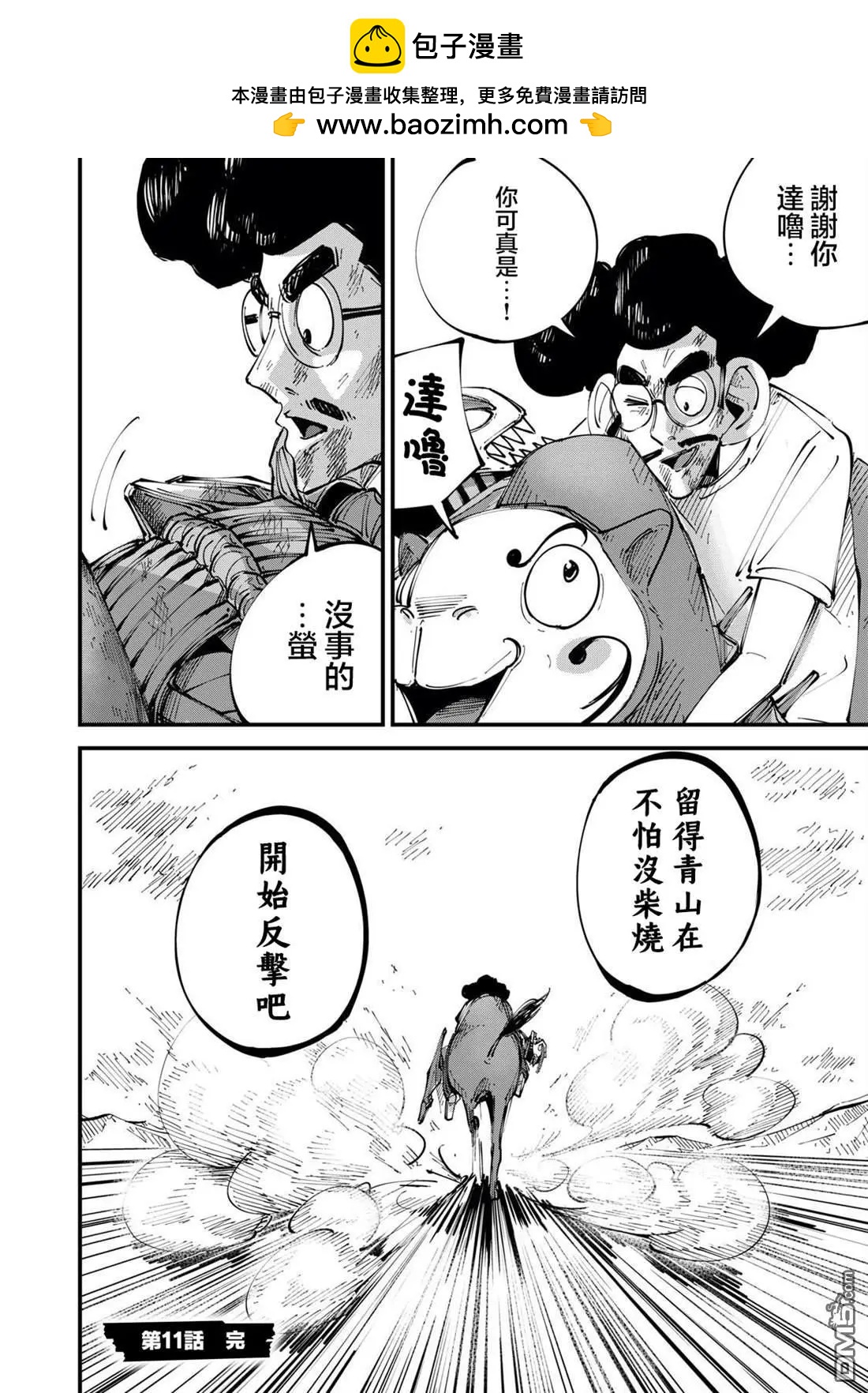 🍸怪兽破坏 第11话 第20页