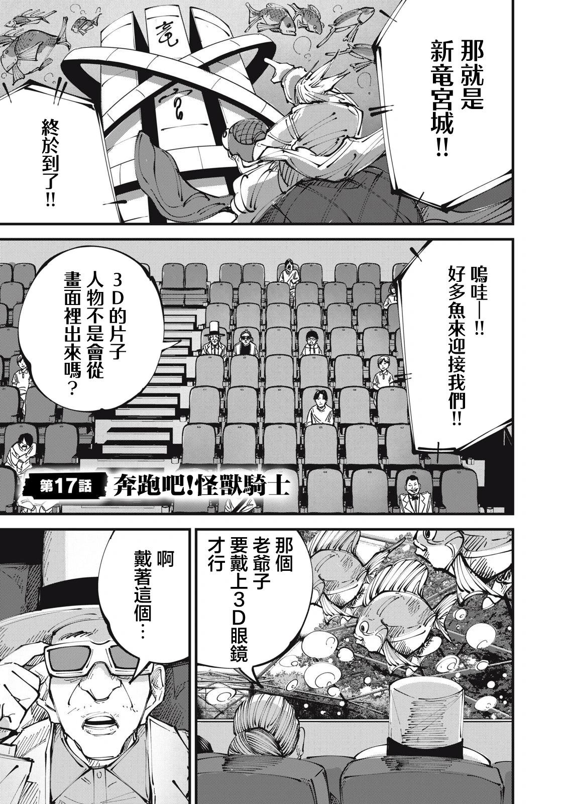 🍸怪兽破坏 第17话 第1页
