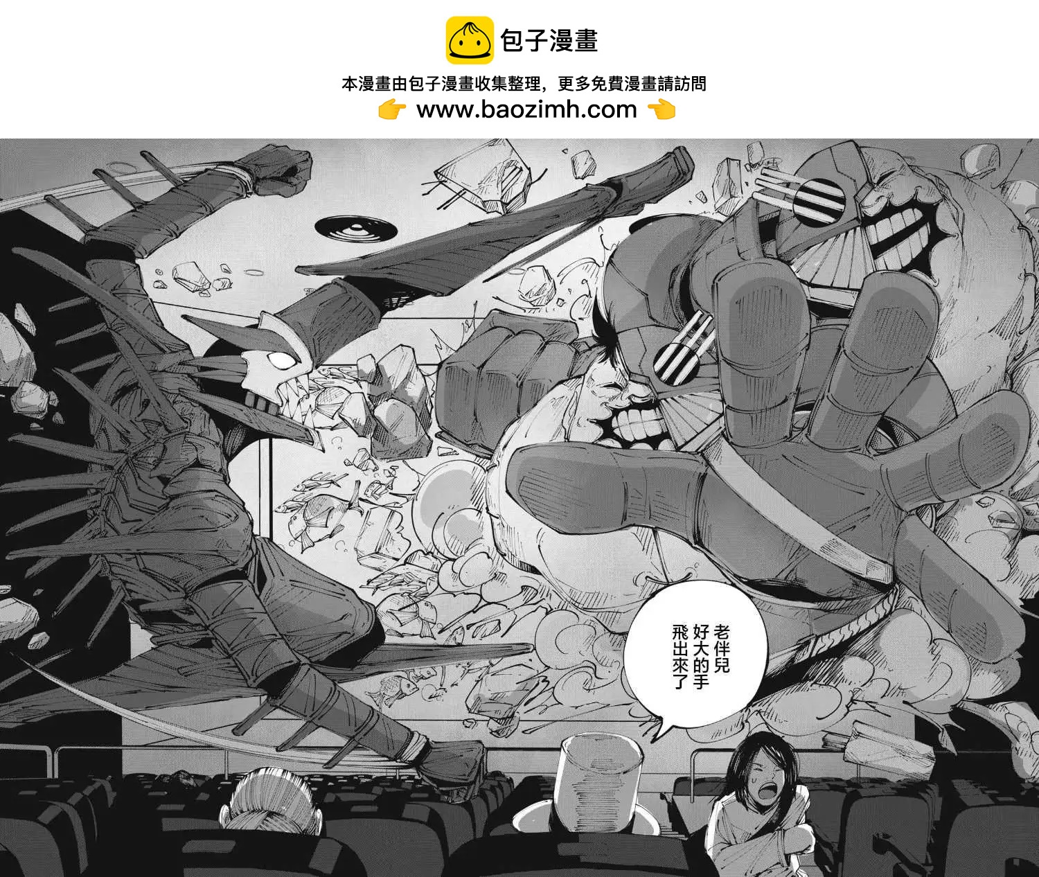 🍸怪兽破坏 第17话 第2页