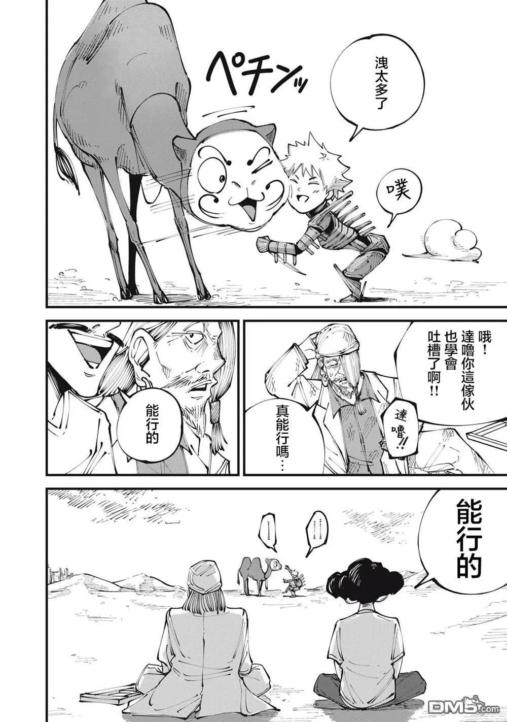 🍸怪兽破坏 第14话 第8页