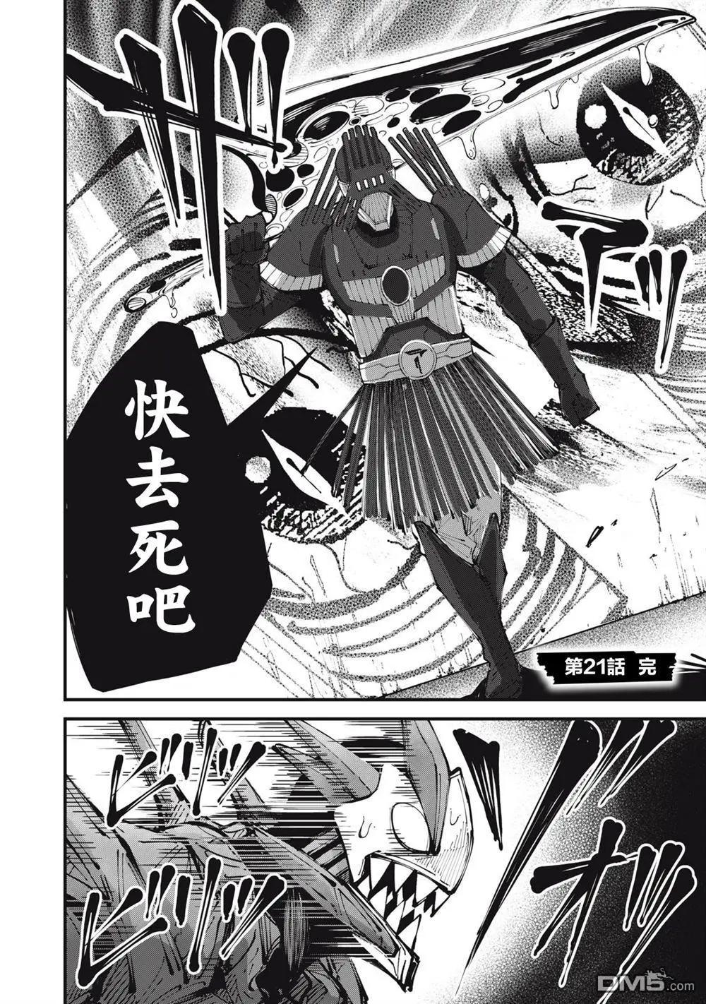 🍸怪兽破坏 第21话 第16页