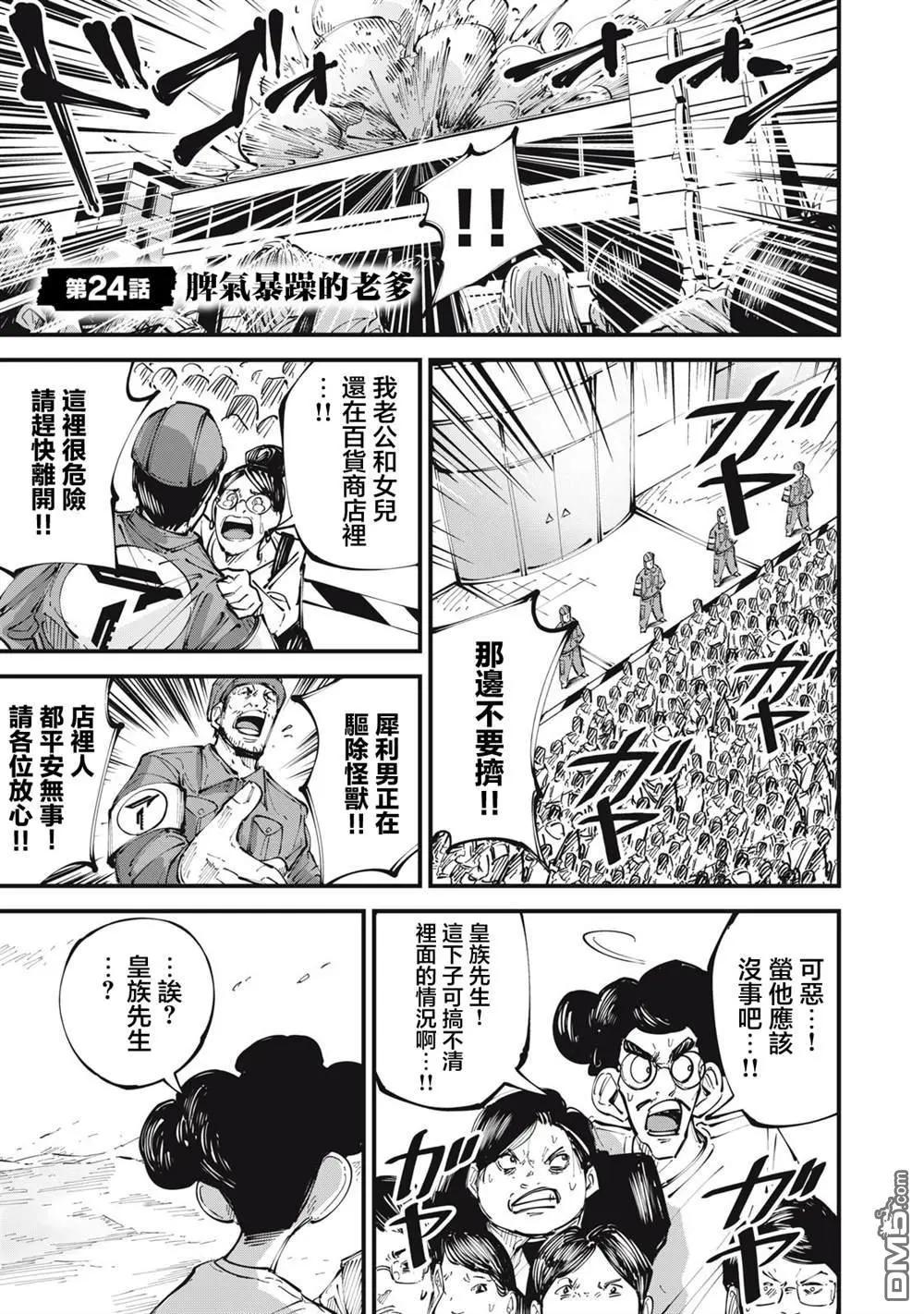 🍸怪兽破坏 第24话 第1页