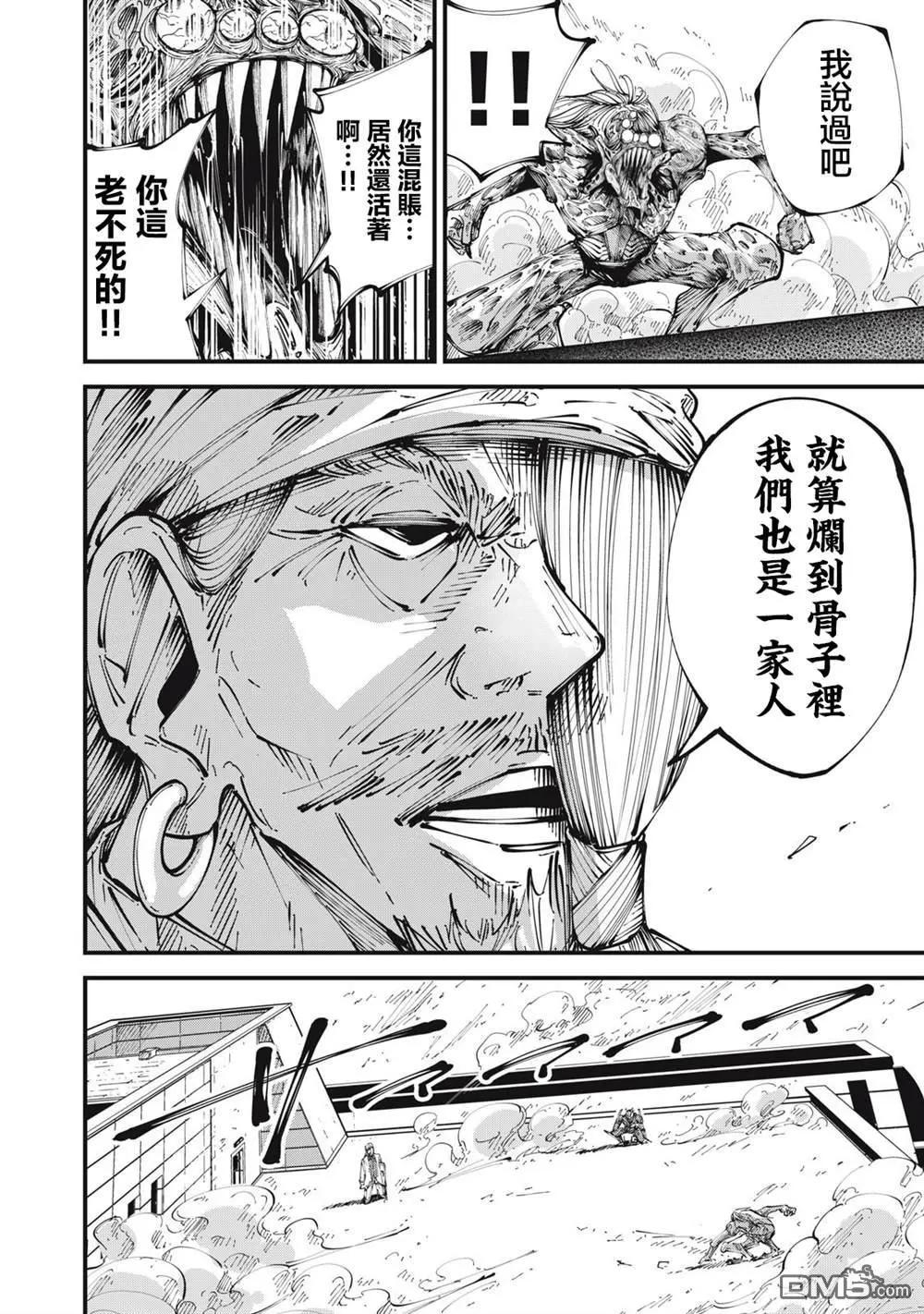 🍸怪兽破坏 第24话 第10页