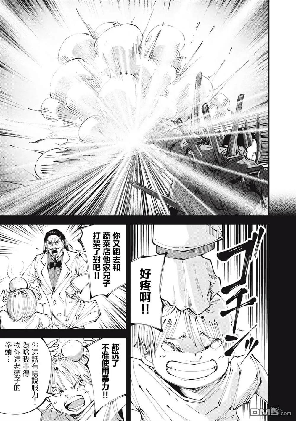 🍸怪兽破坏 第24话 第13页