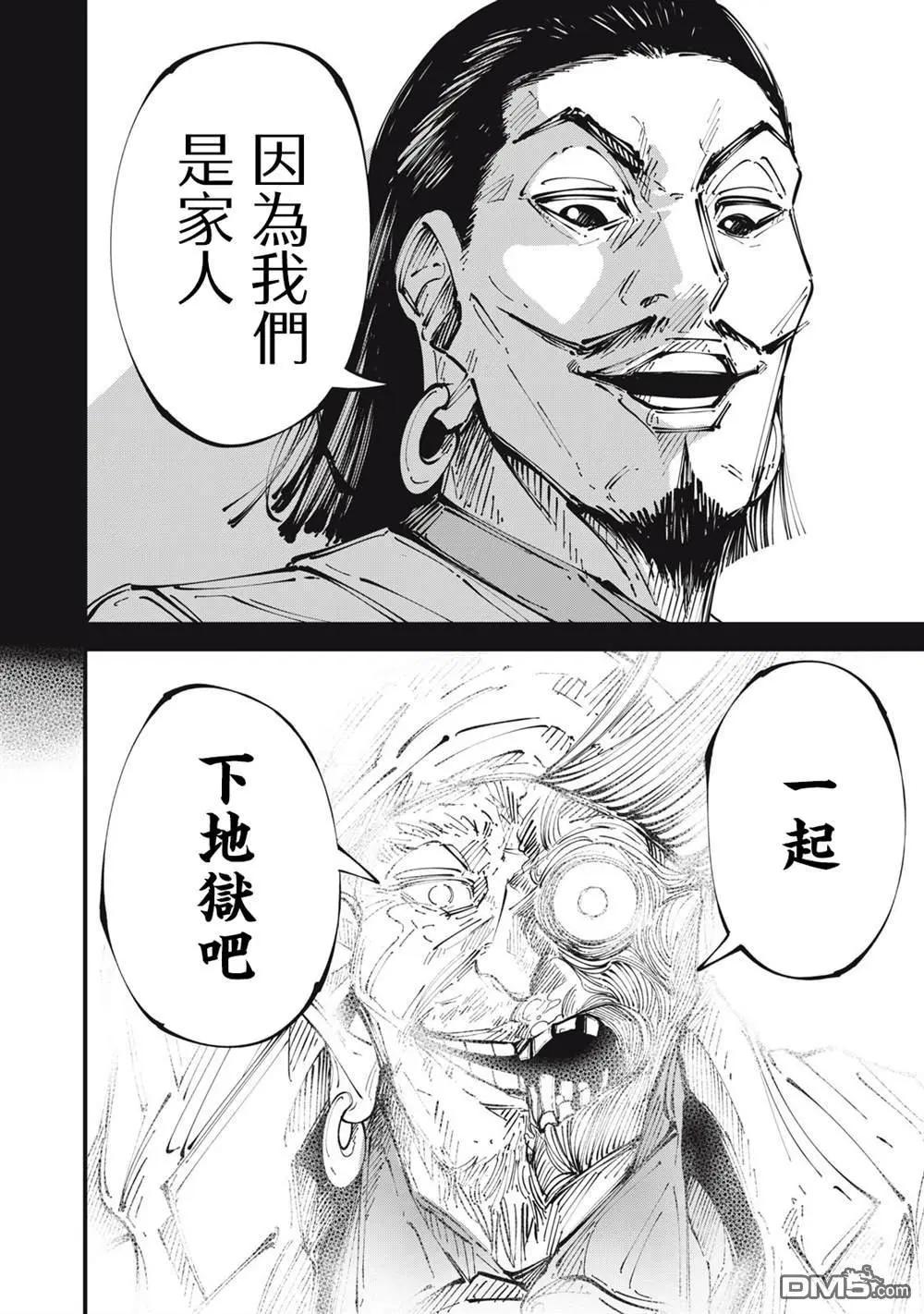 🍸怪兽破坏 第24话 第14页