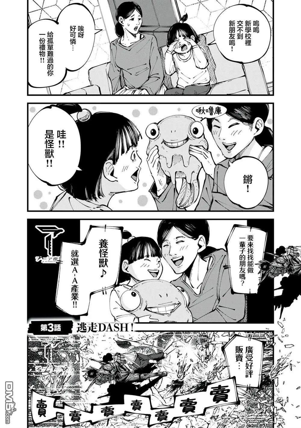 🍸怪兽破坏 第3话 第1页