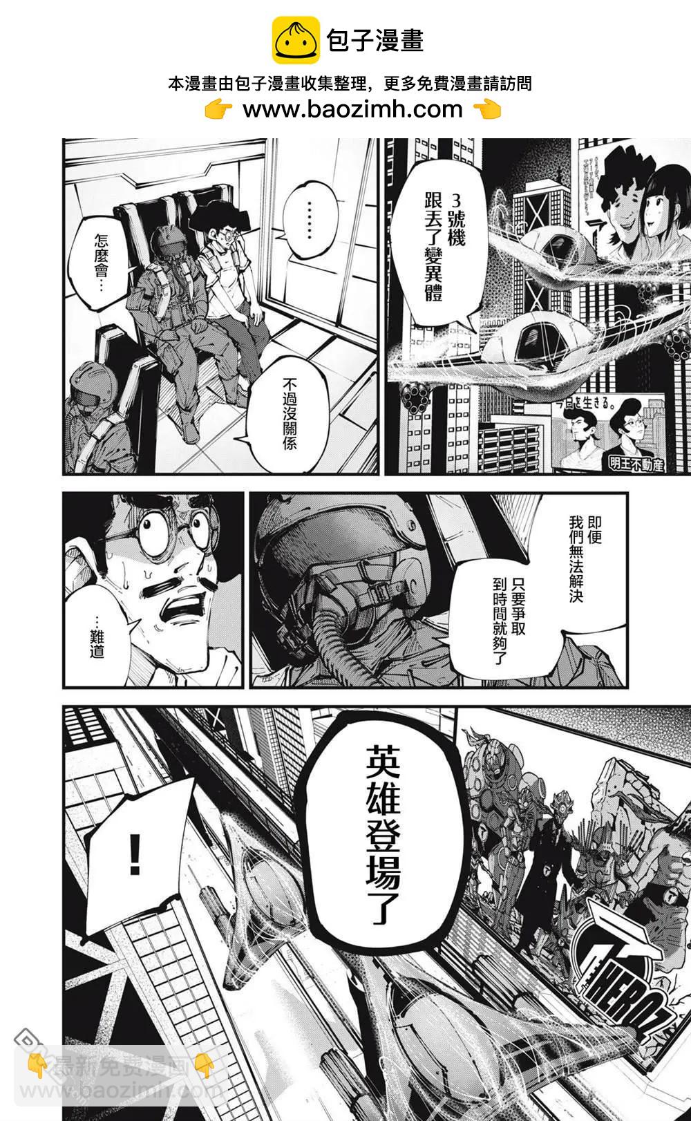 🍸怪兽破坏 第3话 第15页