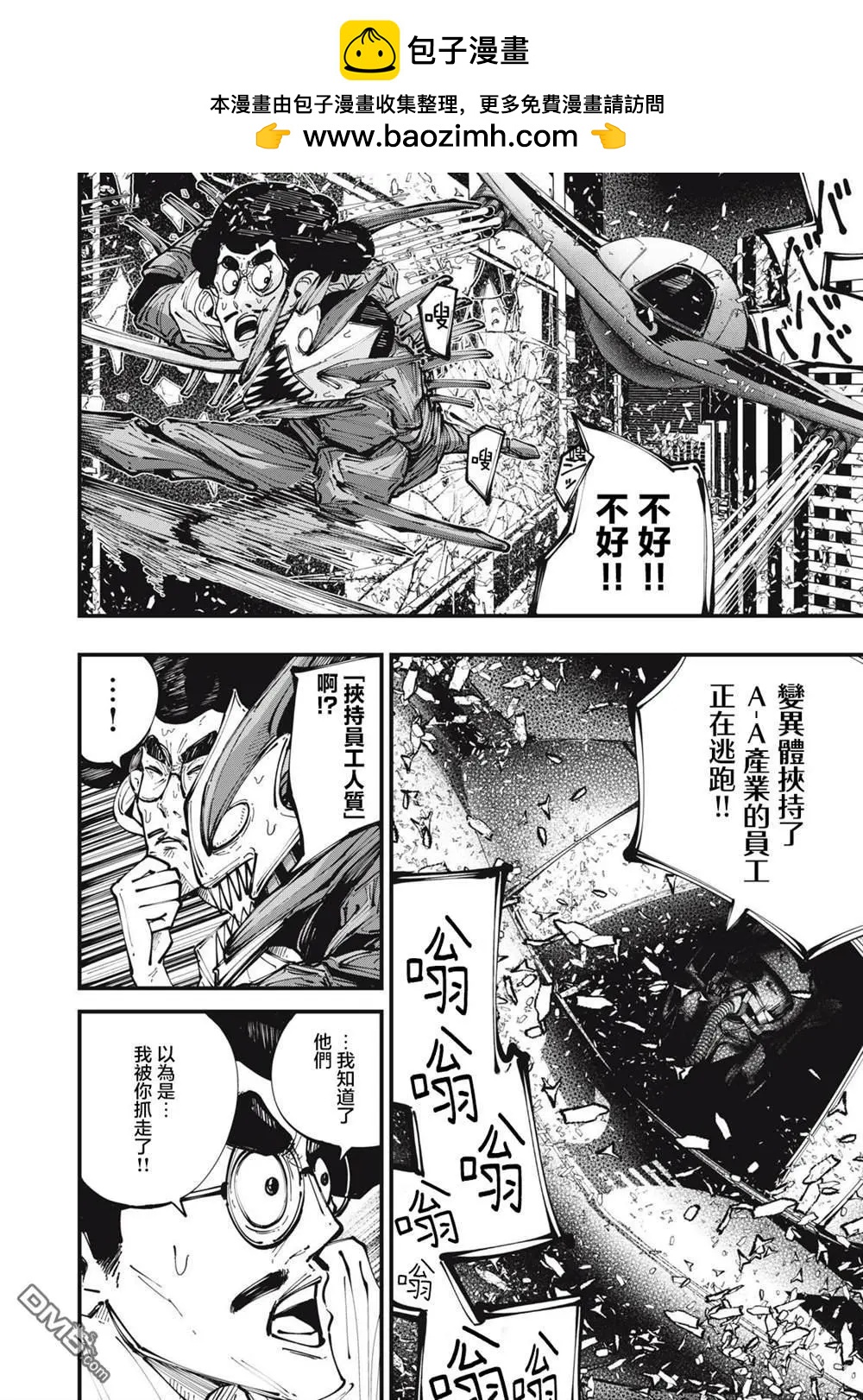 🍸怪兽破坏 第3话 第2页