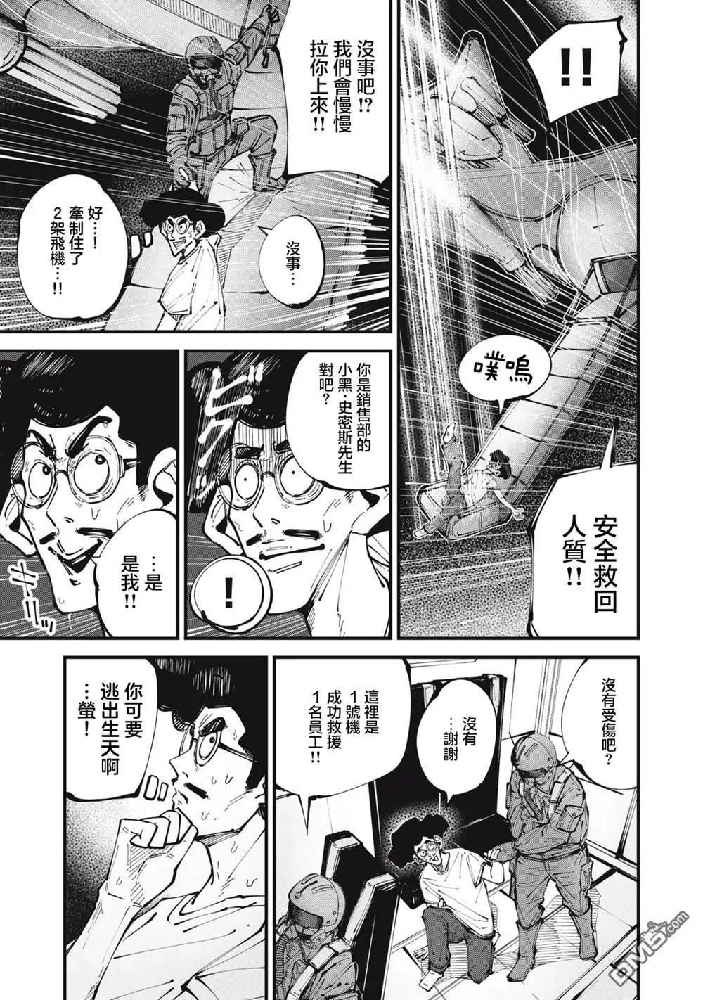 🍸怪兽破坏 第3话 第5页